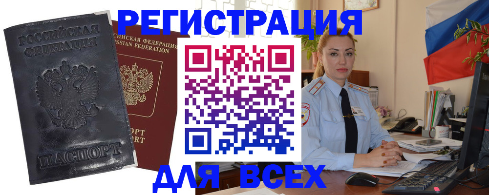 временная регистрация в квартире в Белоозёрском